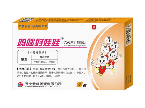 媽咪好娃娃腹瀉貼 腹痛貼 肚臍貼 止瀉貼 穴位壓力刺激貼 全國(guó)醫(yī)保