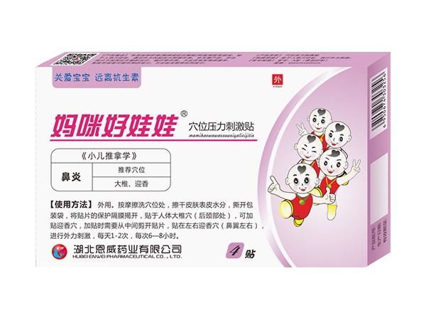 媽咪好娃娃鼻炎貼 穴位貼 穴位壓力刺激貼 全國(guó)醫(yī)保