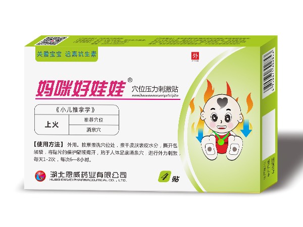 媽咪好娃娃下火貼 清火貼 去火貼 穴位貼 穴位壓力刺激貼 全國(guó)醫(yī)保