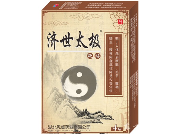 濟(jì)世太極砭貼 風(fēng)濕骨痛膏藥 頸肩腰腿貼 跌打損傷貼 頸椎貼 骨質(zhì)增生貼