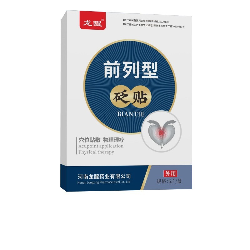 前列腺貼膏藥貼尿頻尿急尿不盡