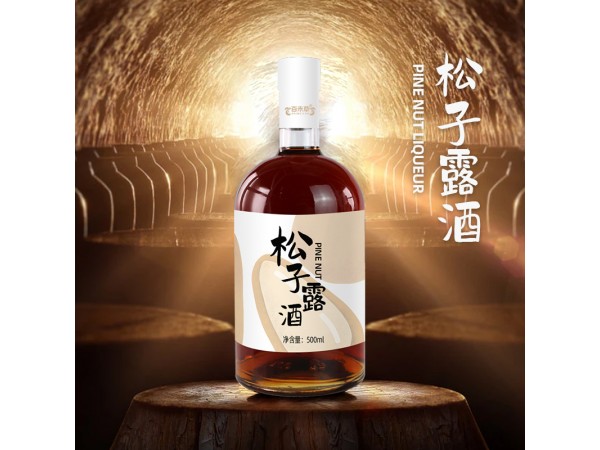 百未草松子露酒oem招代理山東慶葆堂