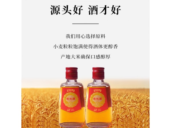 桂杞酒oem山東慶葆堂