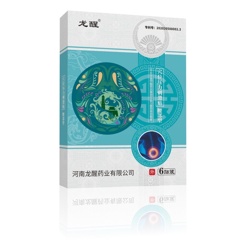 腰突型穴位壓力刺激貼廠家（全國醫(yī)保）