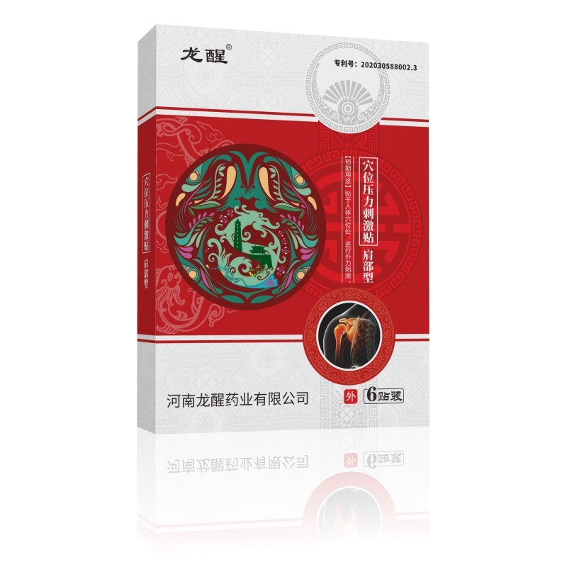 肩周型穴位壓力刺激貼肩痛貼廠家（全國醫(yī)保）
