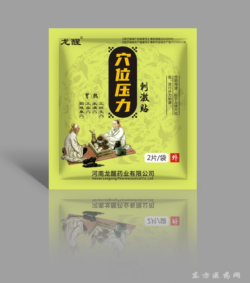 胃熱貼穴位貼中醫(yī)辨證（貼牌定制）