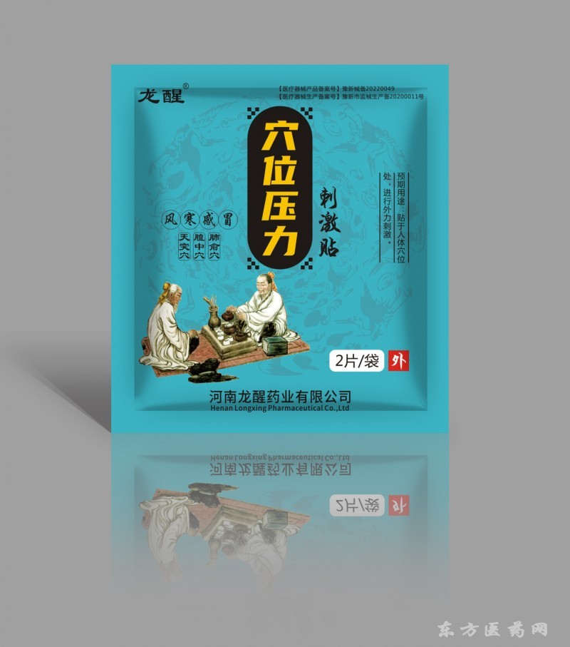 風(fēng)寒感冒貼穴位壓力刺激貼（貼牌定制OEM）