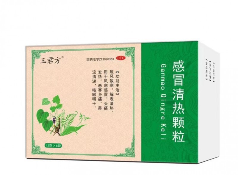 玉君方感冒清熱顆粒