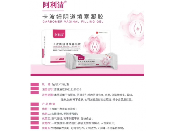 阿利清卡波姆陰道填塞凝膠