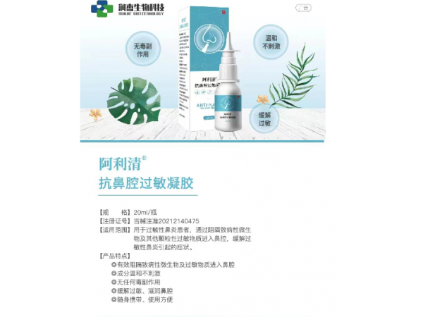 阿利清抗鼻腔過敏凝膠