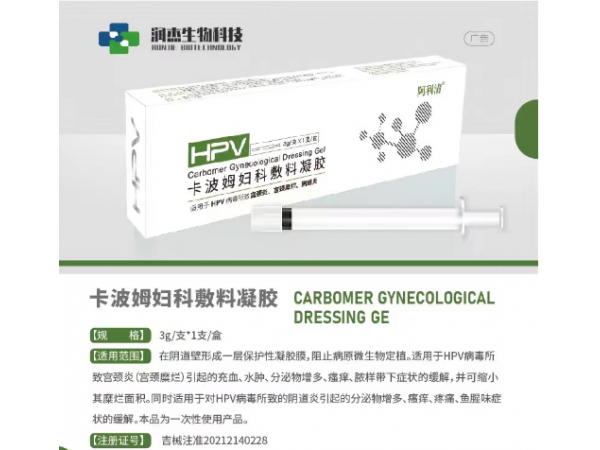 阿利清卡波姆婦科敷料凝膠