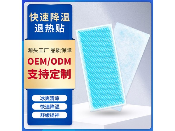 廠家直銷退熱貼OEM ODM貼牌代加工