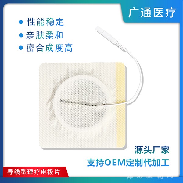 一類器械源頭廠家電極片導(dǎo)線電極片無紡布電極片