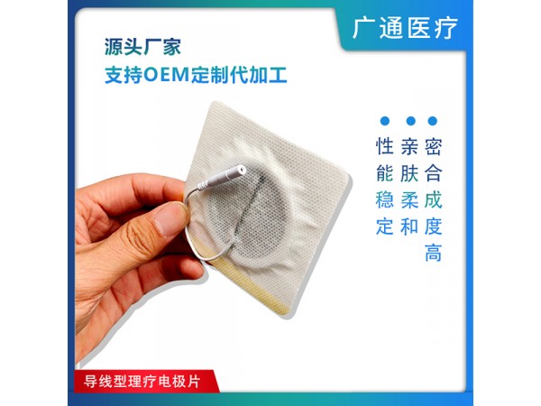 一類器械 中醫(yī)透藥電極片 廠家代加工 定制電極片 尺寸規(guī)格多樣
