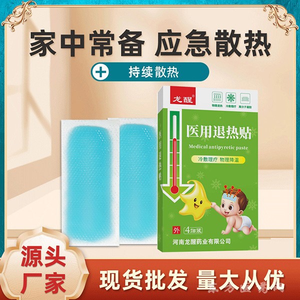 退熱貼 小兒貼 水凝膠兒童發(fā)燒貼 嬰兒退燒冰涼冰寶貼
