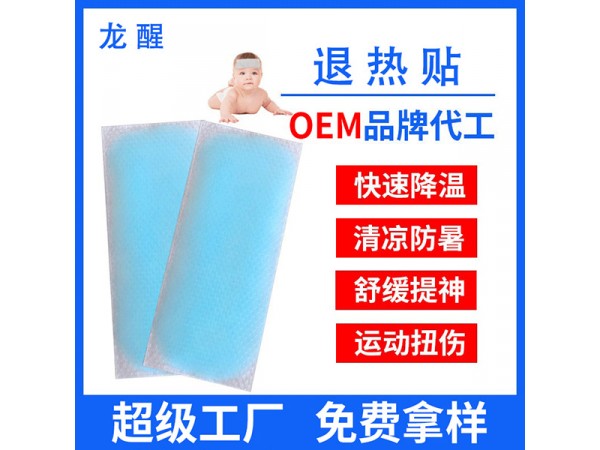 冰貼冰涼貼 降溫水凝膠退熱貼 代工廠家 物理降溫貼