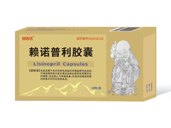 賴(lài)諾普利膠囊