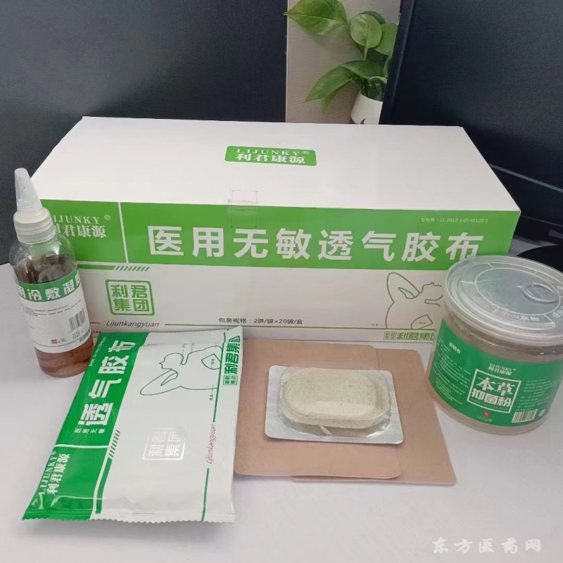 利君集團沙蒿子透皮貼