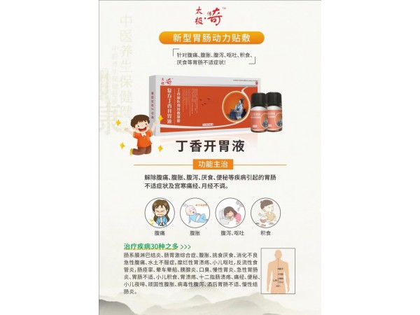 太極傳奇丁香開胃貼