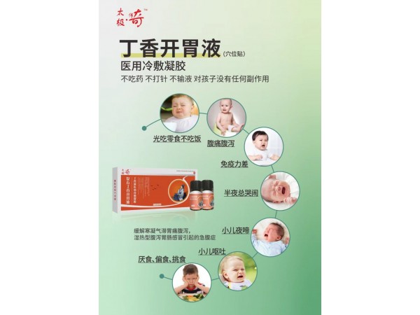 太極傳奇丁香開胃貼