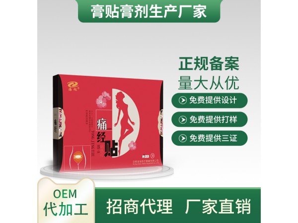 痛經(jīng)貼 宮寒貼