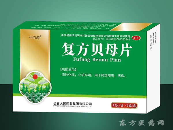 復(fù)方貝母片
