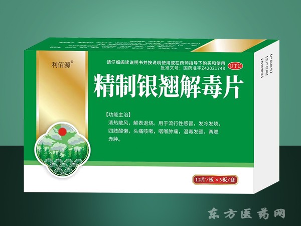 精制銀翹解毒片