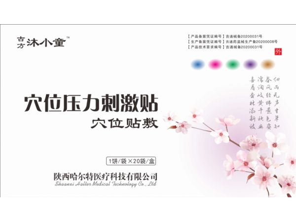 古方沐小童黃連上清貼?導(dǎo)光凝膠