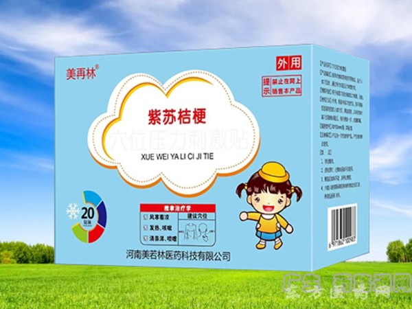 美再林紫蘇桔梗穴位壓力刺激貼