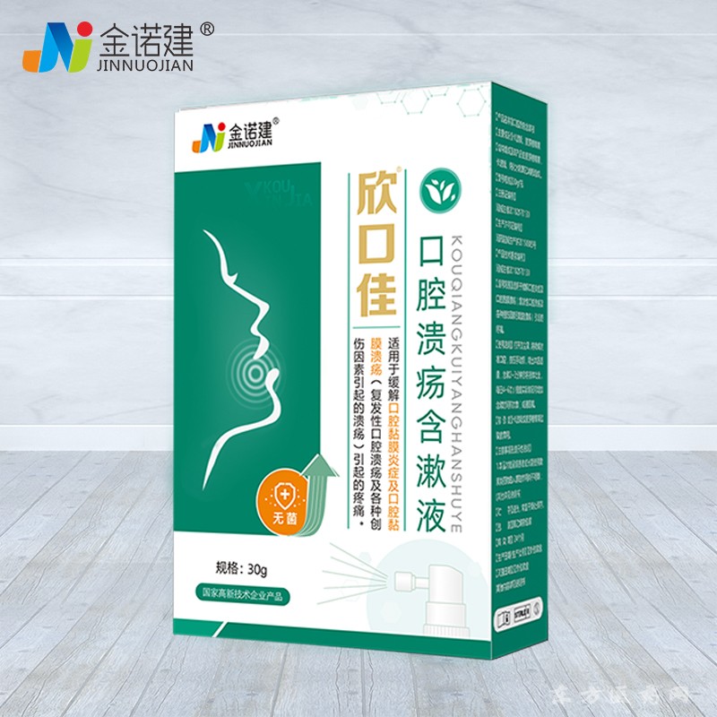 欣口佳口腔潰瘍含漱液(噴霧)