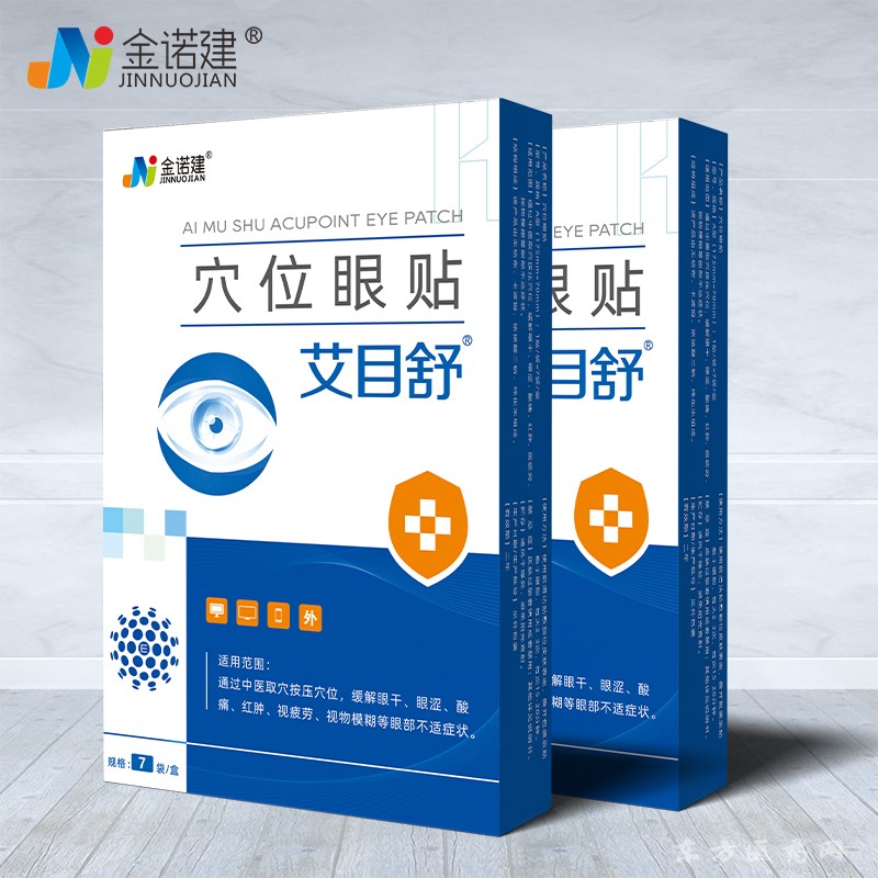 艾目舒穴位眼貼