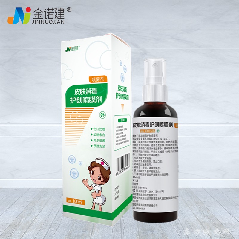 皮膚消毒護(hù)創(chuàng)噴膜劑消毒液