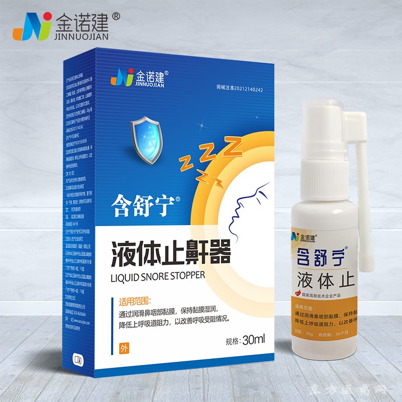 含舒寧液體止鼾器