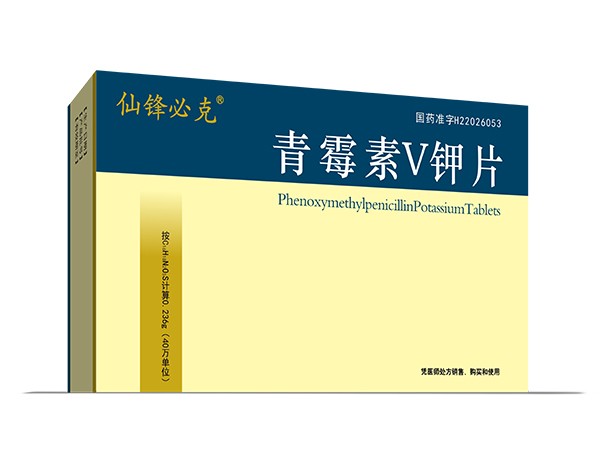 青霉素V鉀片