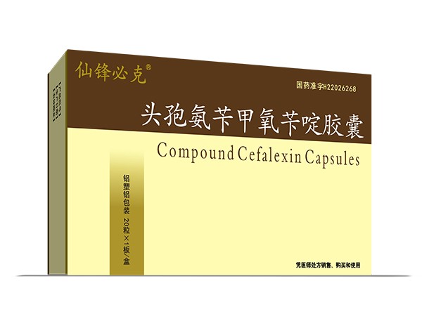 頭孢氨芐甲氧芐啶膠囊