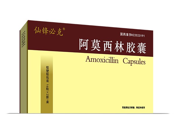 阿莫西林膠囊 32粒