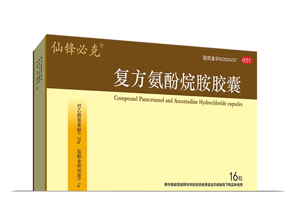 復(fù)方氨酚烷胺膠囊