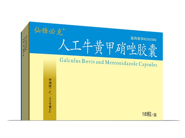 人工牛黃甲硝唑膠囊