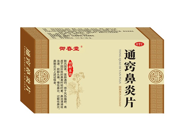 通竅鼻炎片（30片）