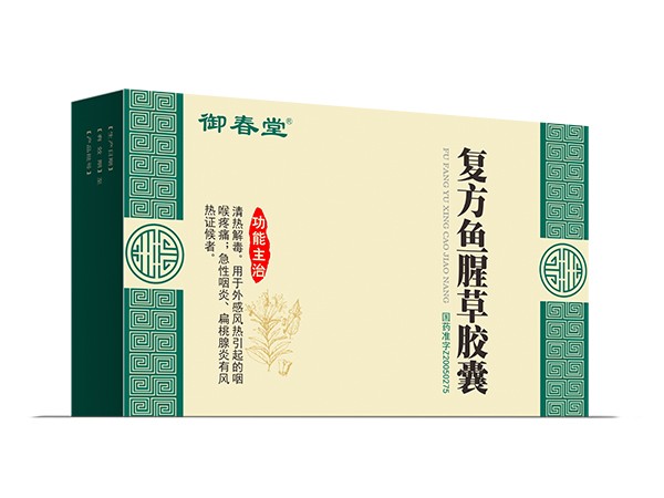 復(fù)方魚腥草膠囊