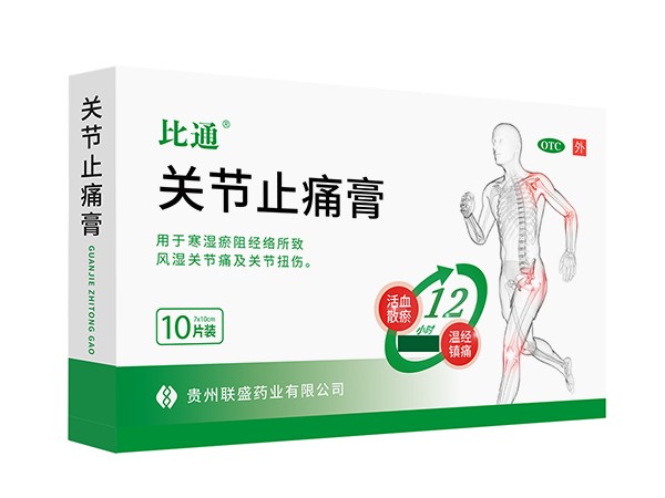 比通關(guān)節(jié)止痛膏