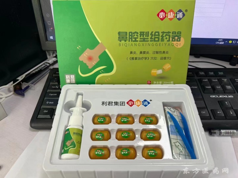 利君鼻炎三效合一
