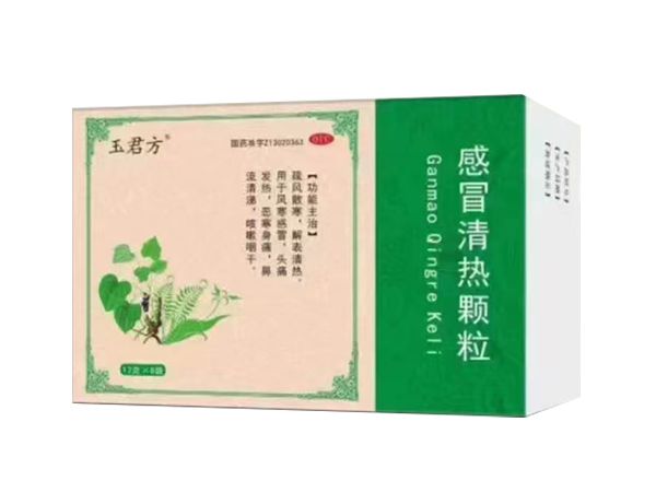 感冒清熱顆粒