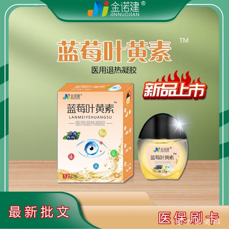 藍(lán)莓葉黃素眼藥水