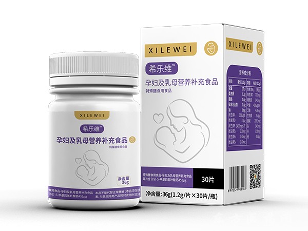 希樂維?孕婦及乳母營養(yǎng)補充食品