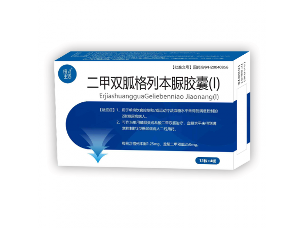 二甲雙狐格列本脈膠囊(i)