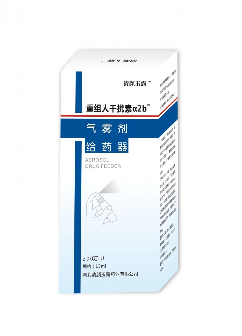 重組人干擾素a2b氣霧劑