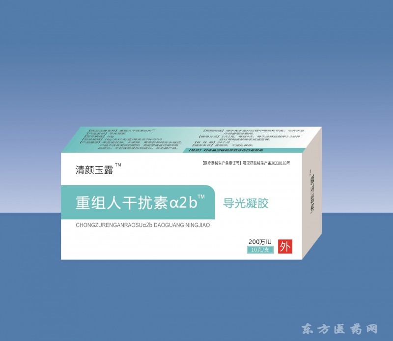 重組人干擾素a2b導光凝膠