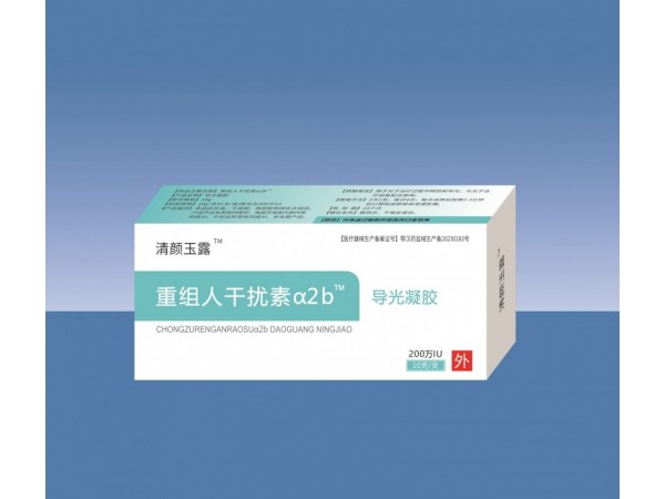 重組人干擾素a2b導光凝膠