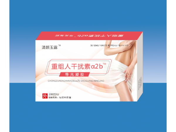 重組人干擾素a2b導光凝膠